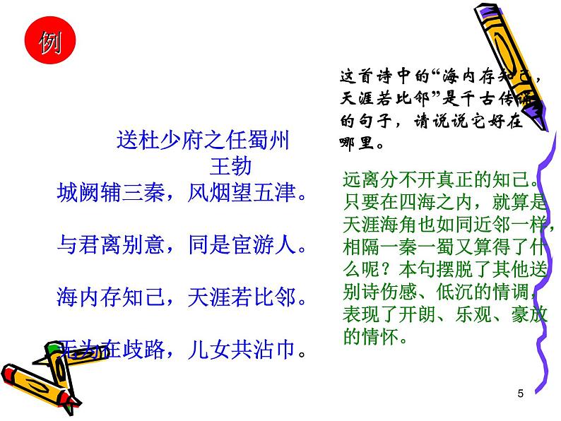 古诗词鉴赏方法指导   课件（共18张ppt）2022年中考语文一轮复习第5页