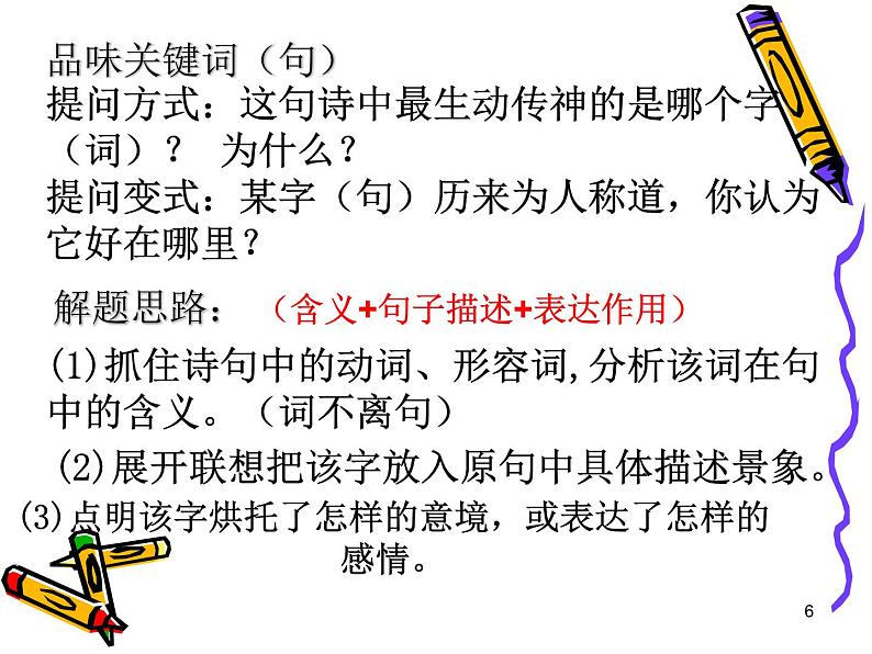 古诗词鉴赏方法指导   课件（共18张ppt）2022年中考语文一轮复习第6页