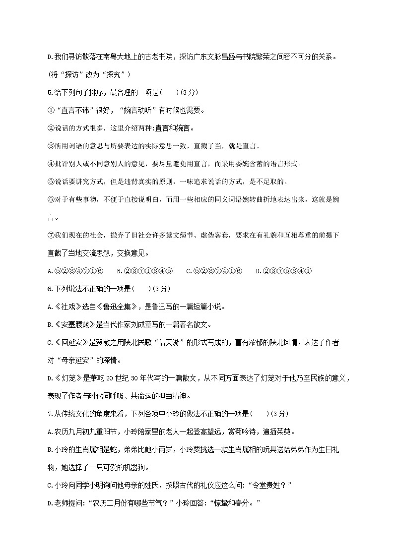 部编版八年级语文下册第一单元通关演练卷第2页