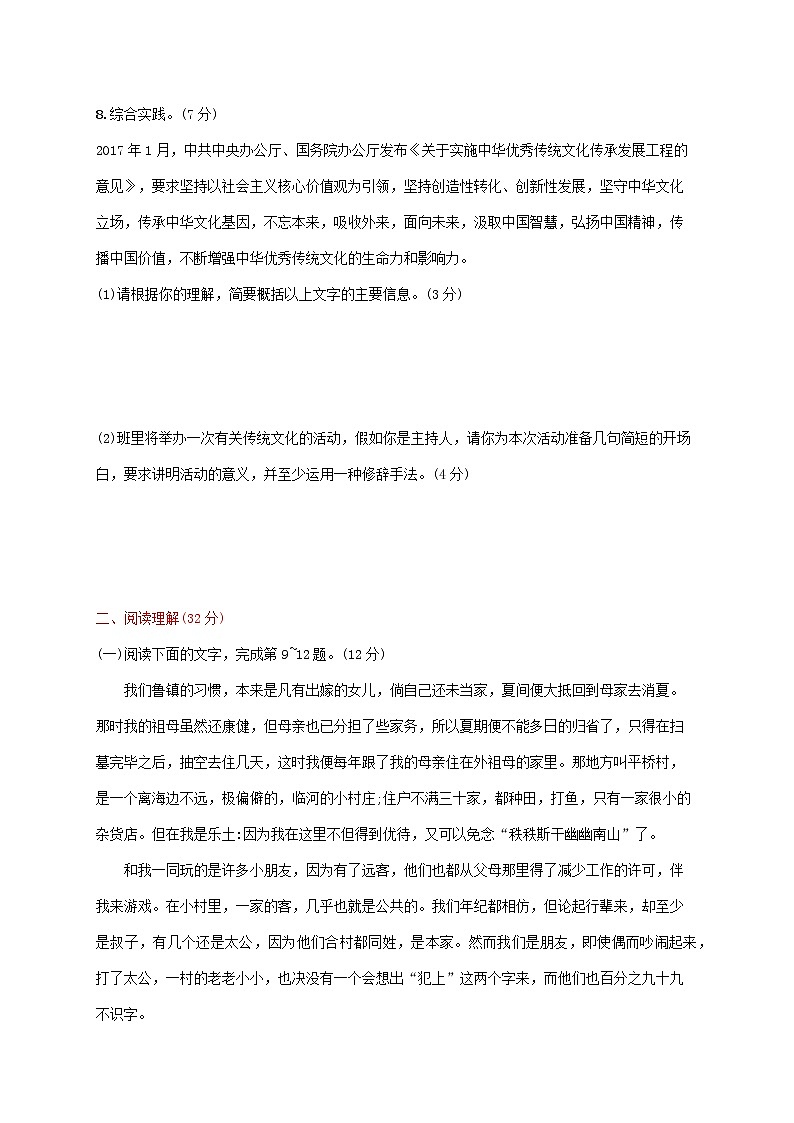 部编版八年级语文下册第一单元通关演练卷第3页