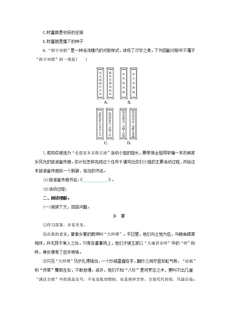 统编语文八年级下册第一单元测试卷第2页