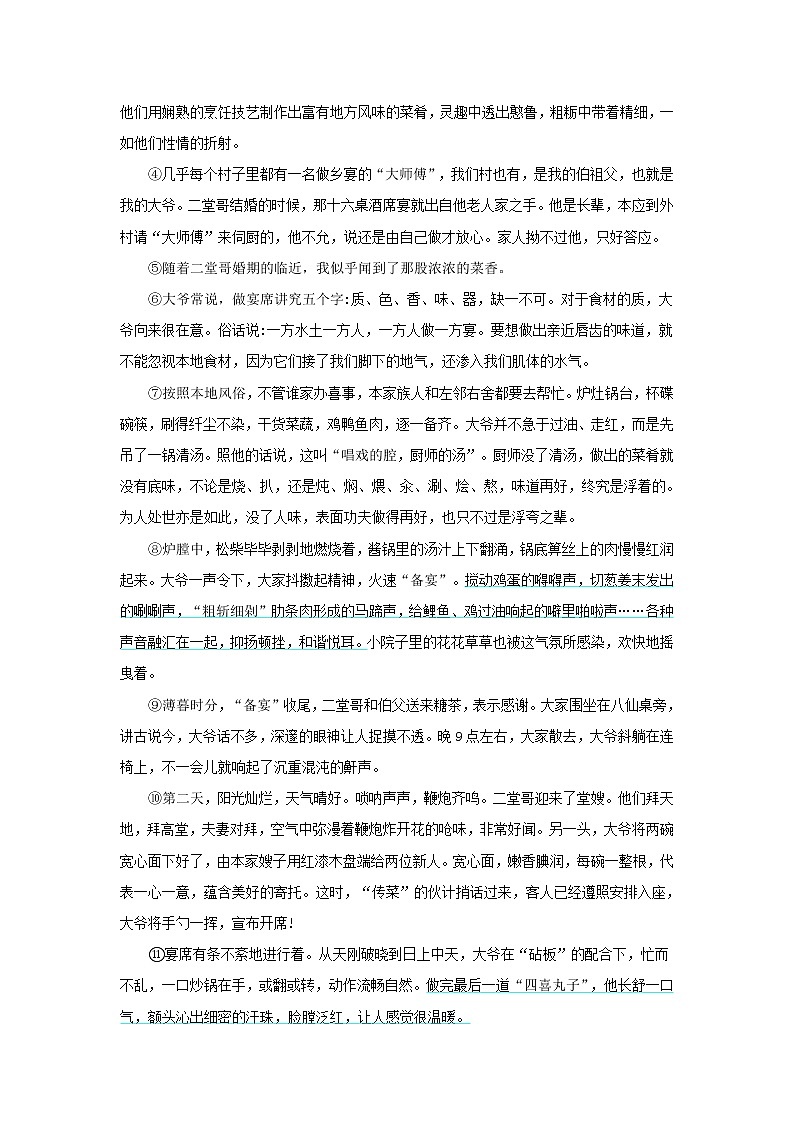 统编语文八年级下册第一单元测试卷第3页