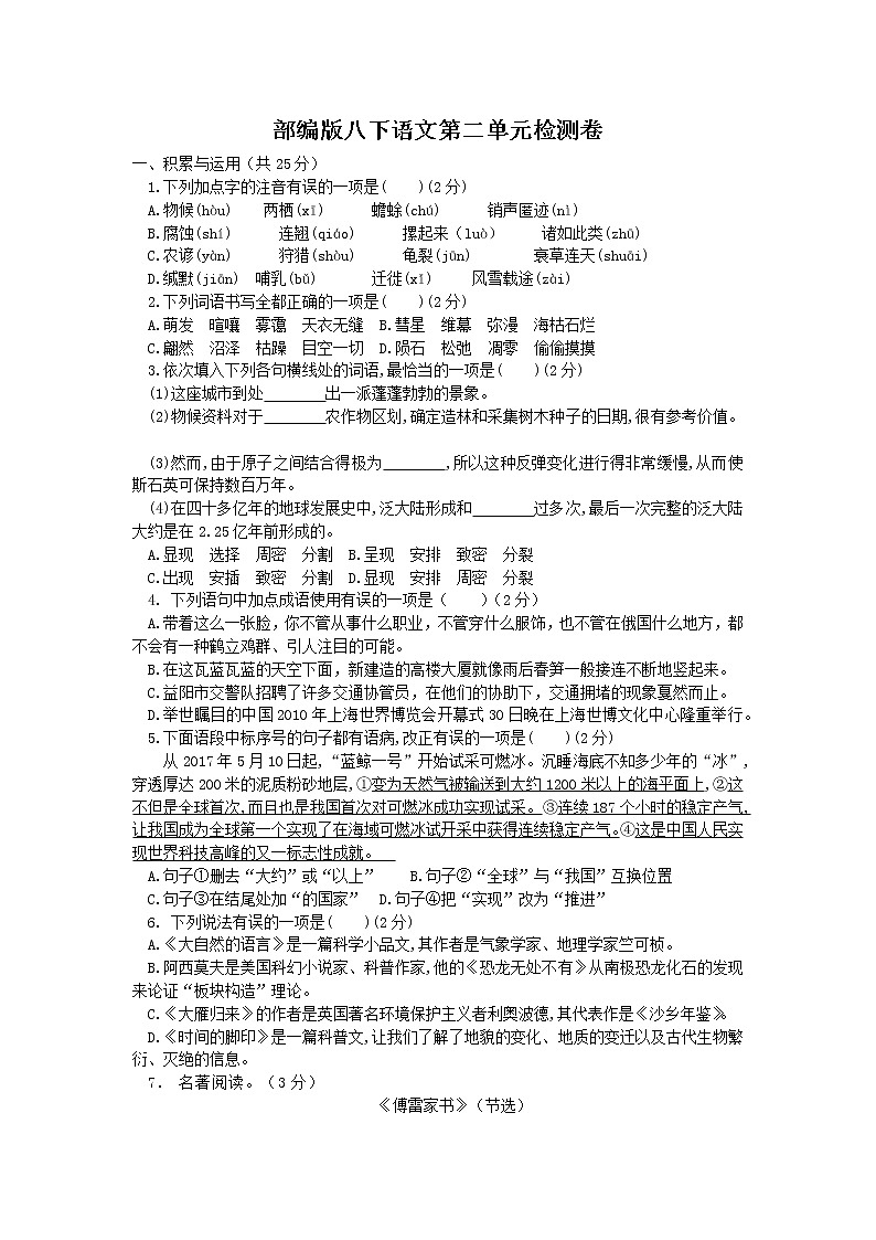 部编版八下语文第二单元检测卷第1页