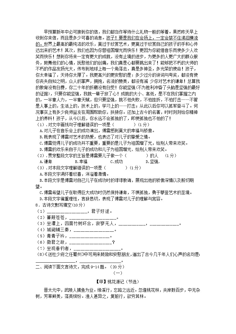部编版八下语文第二单元检测卷第2页