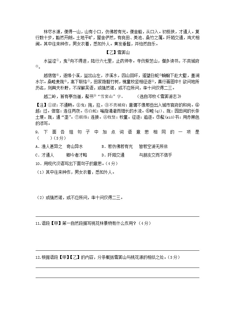 部编版八下语文第二单元检测卷第3页