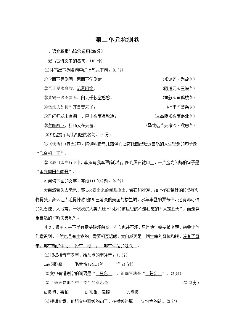 统编语文八年级下册第二单元测试卷第1页