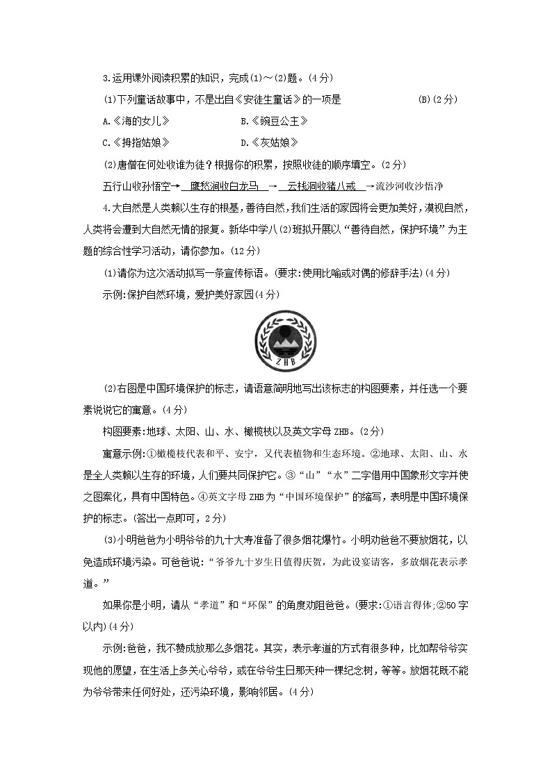 统编语文八年级下册第二单元测试卷第2页