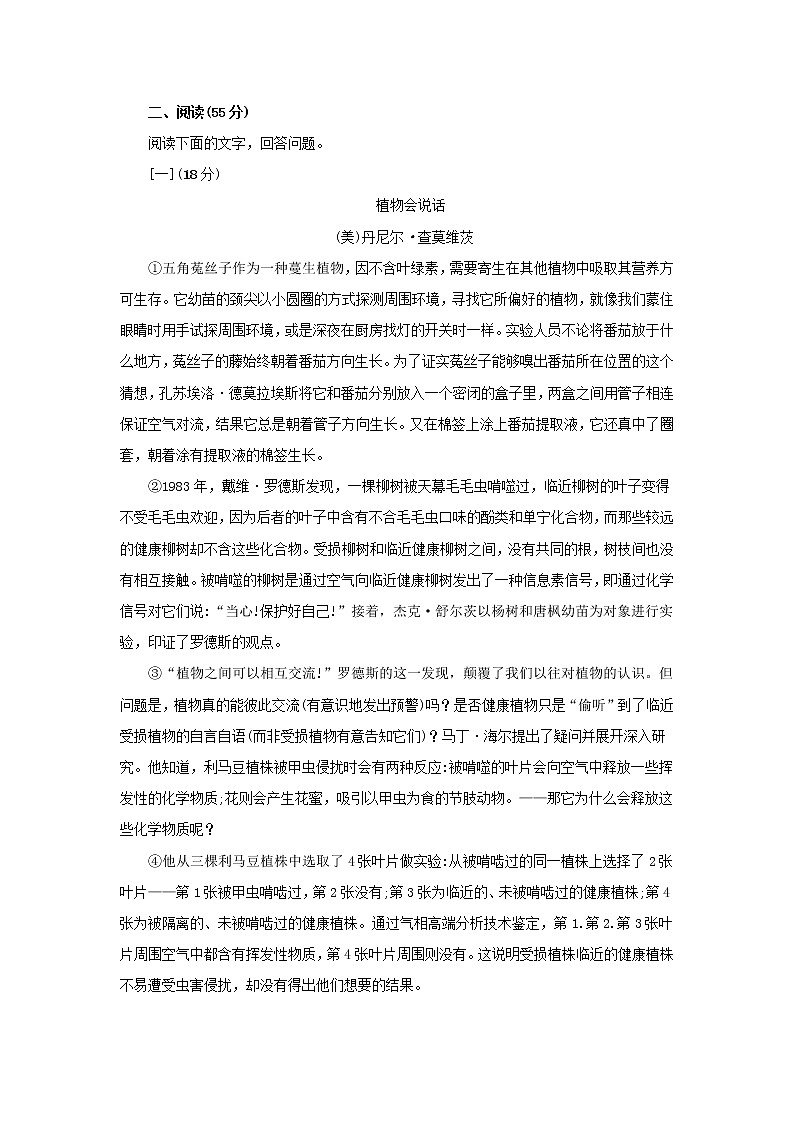 统编语文八年级下册第二单元测试卷第3页