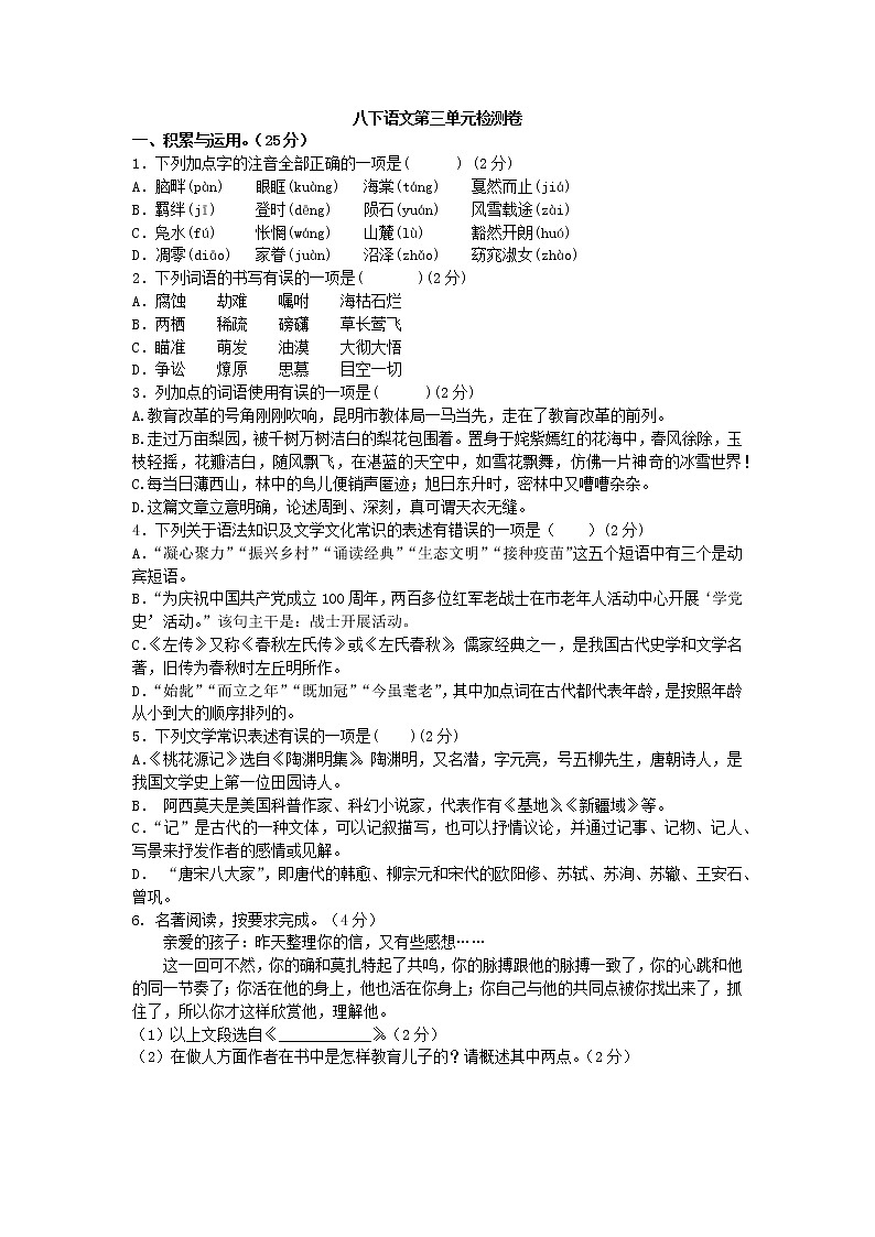 部编版语文八下第三单元检测卷第1页