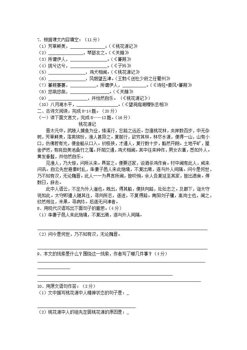 部编版语文八下第三单元检测卷第2页