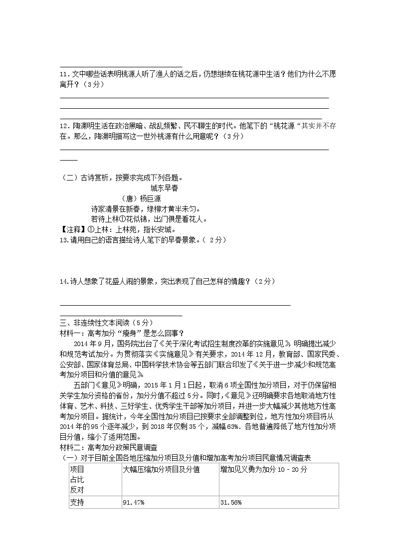 部编版语文八下第三单元检测卷第3页