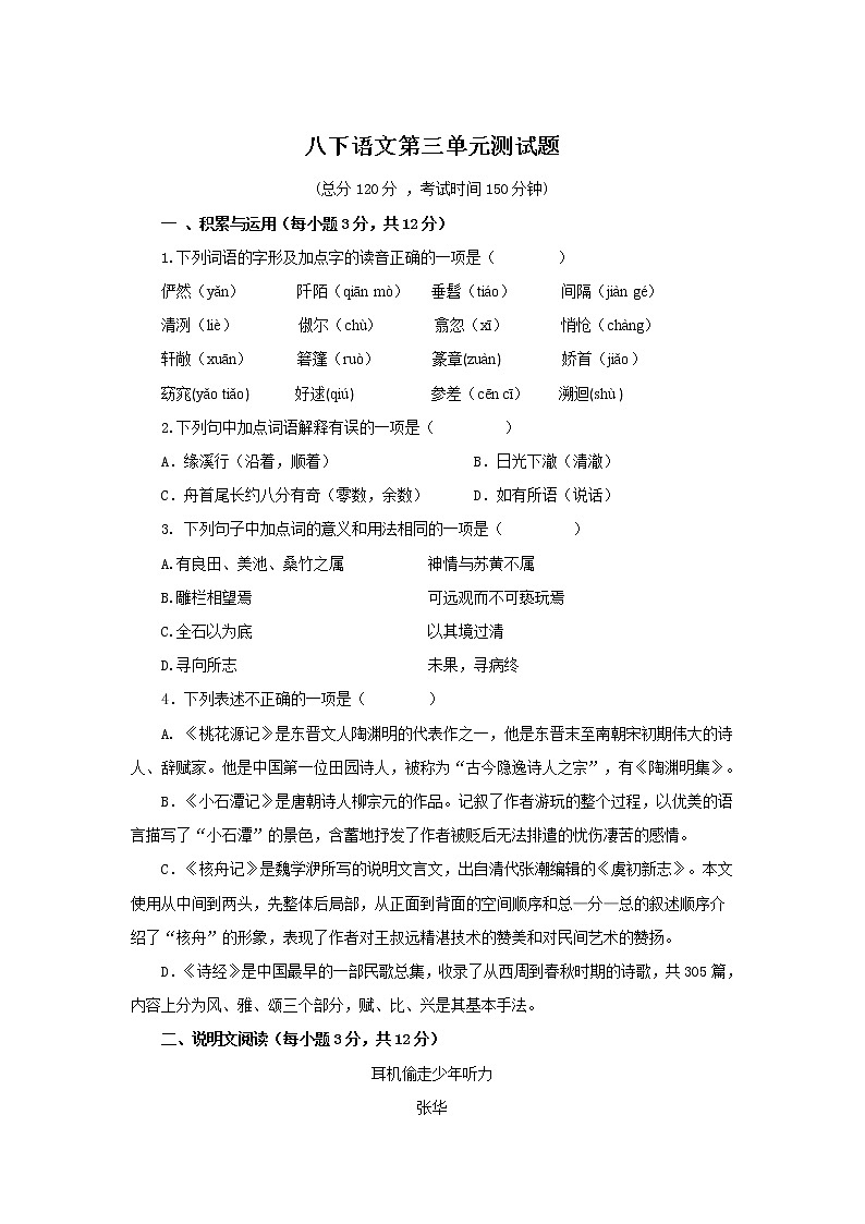 统编语文八年级下册第三单元测试卷第1页