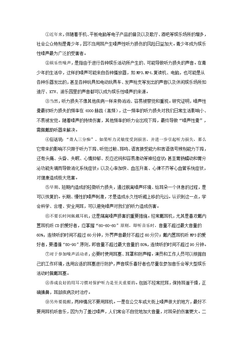 统编语文八年级下册第三单元测试卷第2页