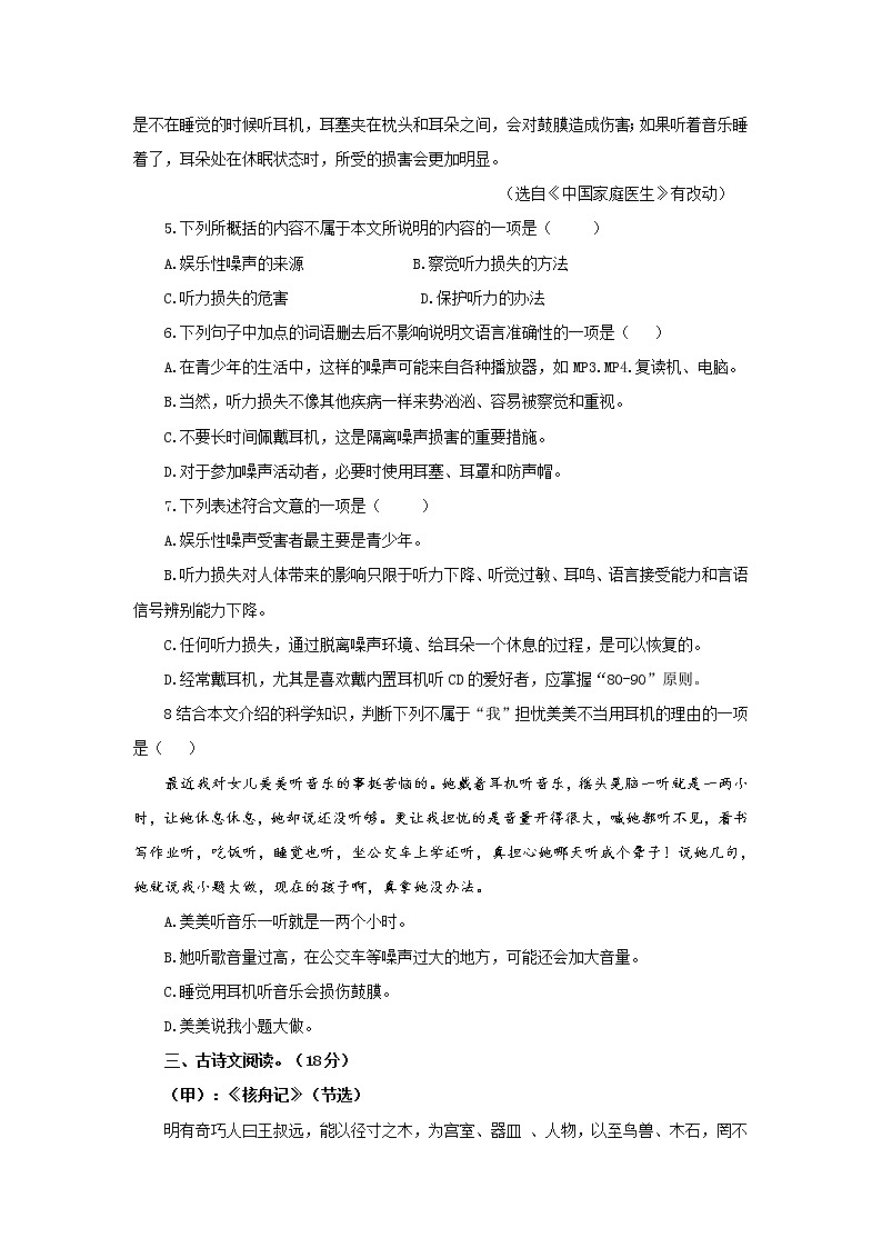 统编语文八年级下册第三单元测试卷第3页