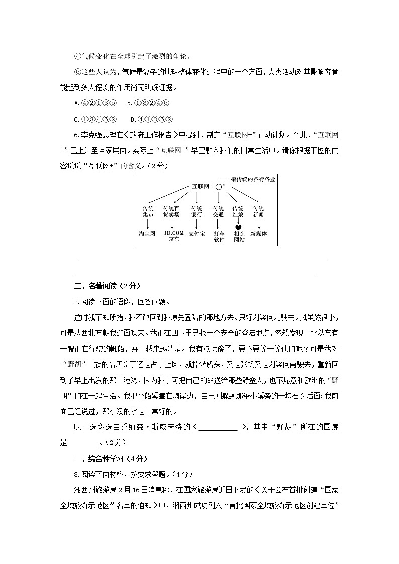 统编语文八年级下册第五单元测试卷第2页