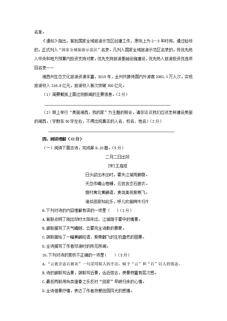 统编语文八年级下册第五单元测试卷第3页