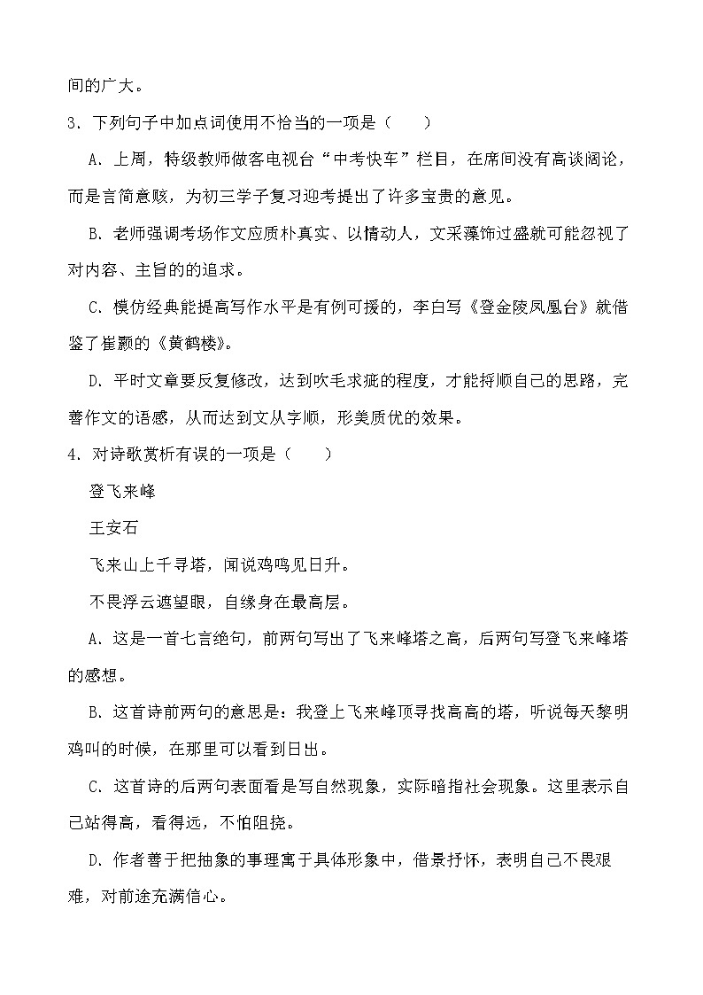 第21课《古代诗歌五首》同步练习-2021-2022学年部编版语文七年级下册第2页