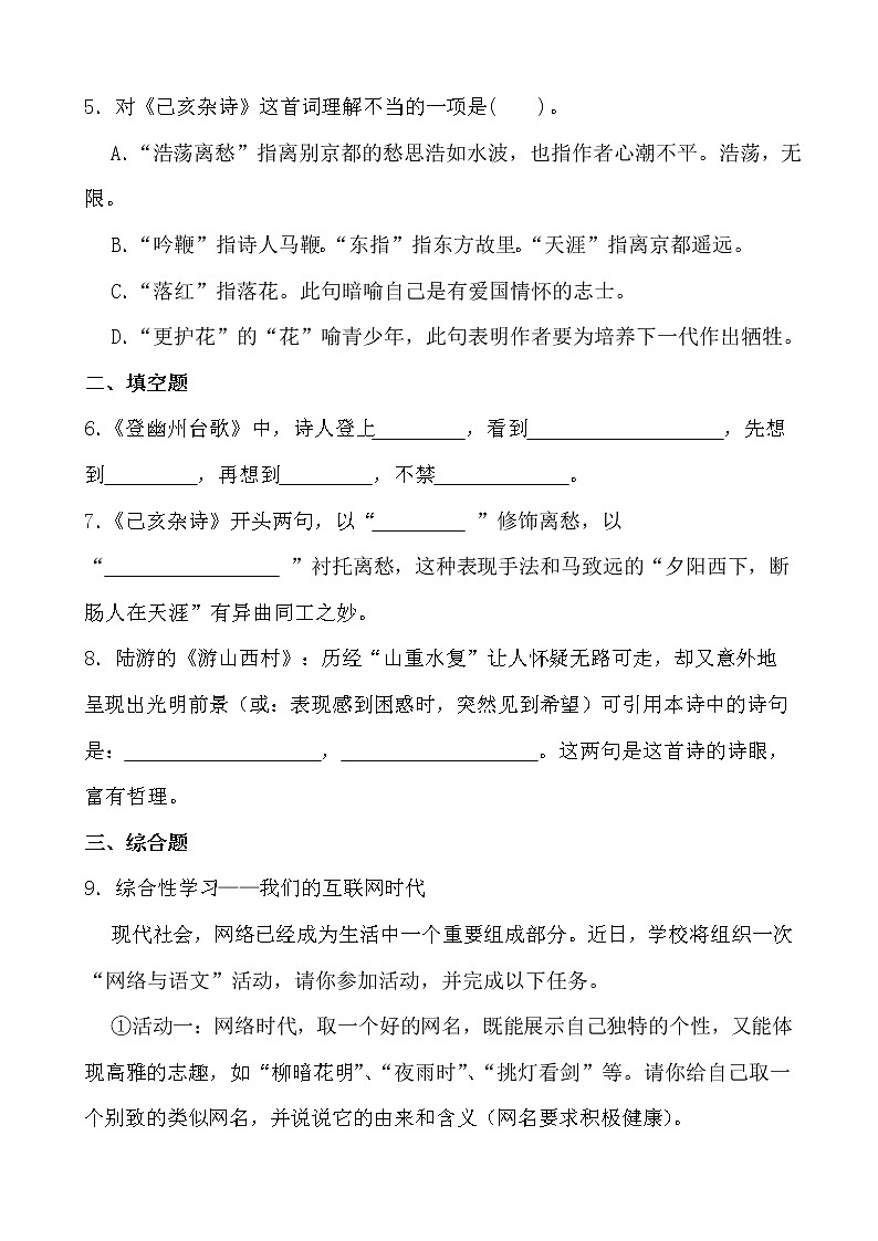 第21课《古代诗歌五首》同步练习-2021-2022学年部编版语文七年级下册第3页