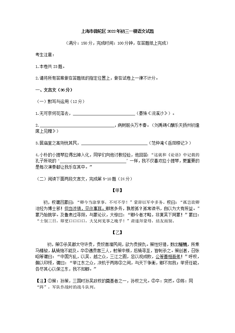 上海市普陀区2021—2022学年九年级上学期期末考试（中考一模）语文试题01