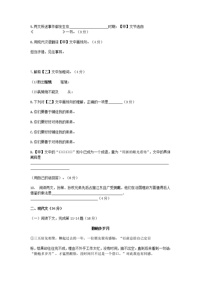 上海市普陀区2021—2022学年九年级上学期期末考试（中考一模）语文试题02