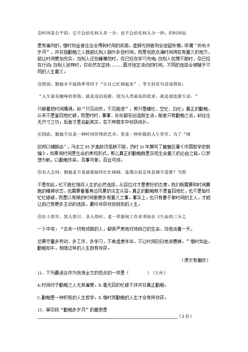 上海市普陀区2021—2022学年九年级上学期期末考试（中考一模）语文试题03