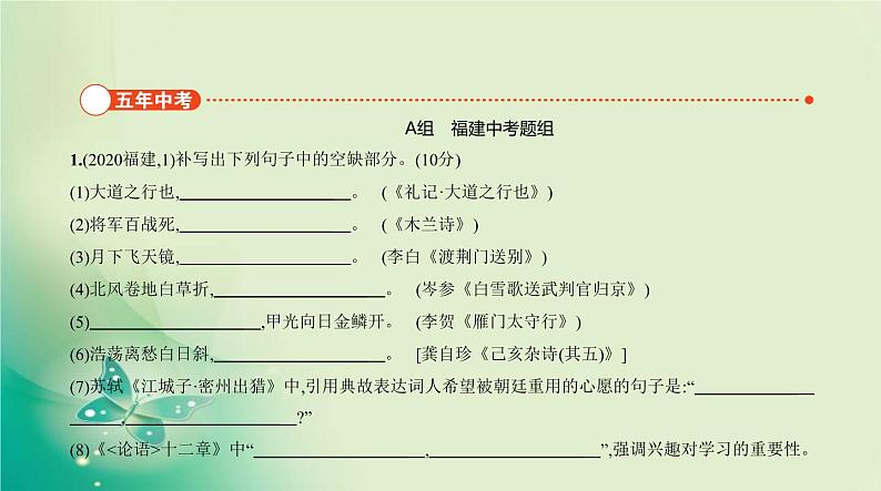 中考语文总复习01专题一古诗文默写PPT课件（福建专用）第2页