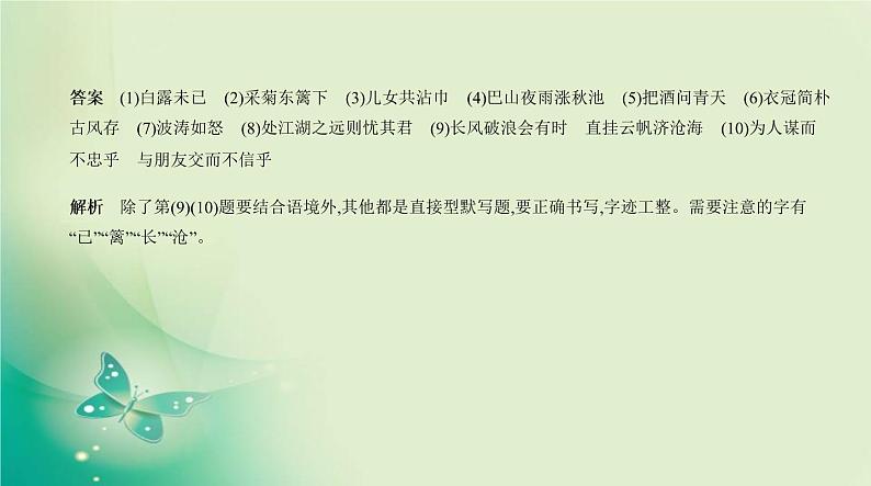 中考语文总复习01专题一古诗文默写PPT课件（福建专用）第5页