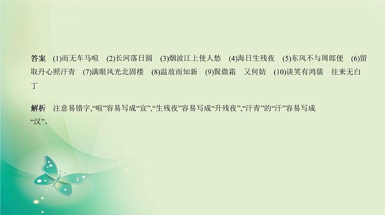 中考语文总复习01专题一古诗文默写PPT课件（福建专用）第7页