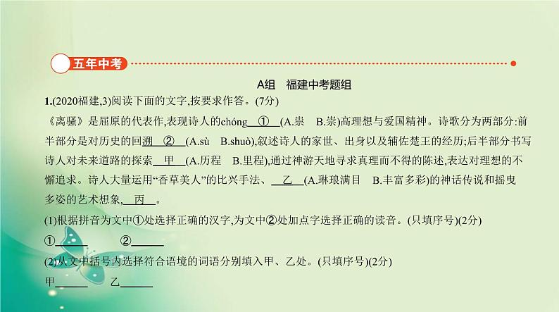 中考语文总复习03专题三语段综合PPT课件（福建专用）第2页