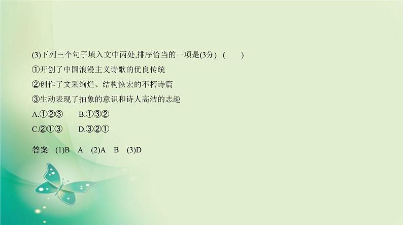 中考语文总复习03专题三语段综合PPT课件（福建专用）第3页