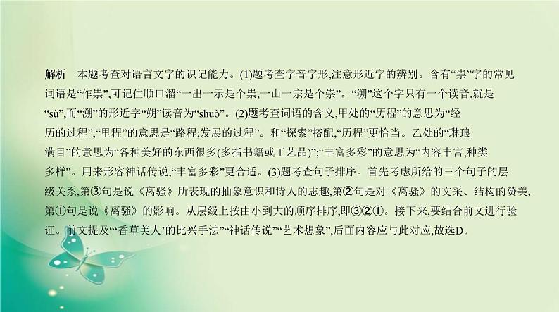 中考语文总复习03专题三语段综合PPT课件（福建专用）第4页