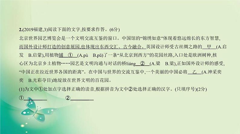 中考语文总复习03专题三语段综合PPT课件（福建专用）第6页