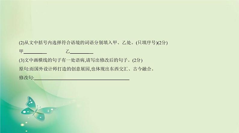 中考语文总复习03专题三语段综合PPT课件（福建专用）第7页