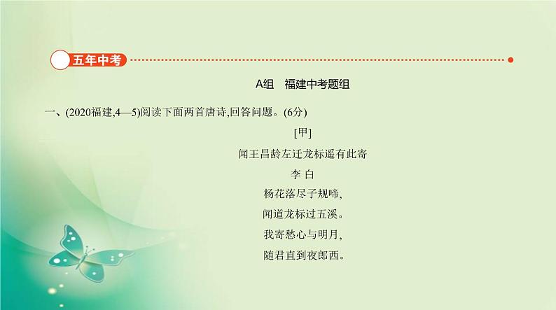 中考语文总复习04专题四古诗词曲阅读PPT课件（福建专用）02
