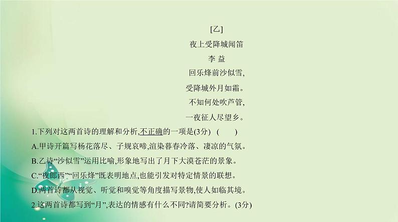 中考语文总复习04专题四古诗词曲阅读PPT课件（福建专用）03