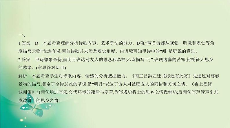 中考语文总复习04专题四古诗词曲阅读PPT课件（福建专用）04