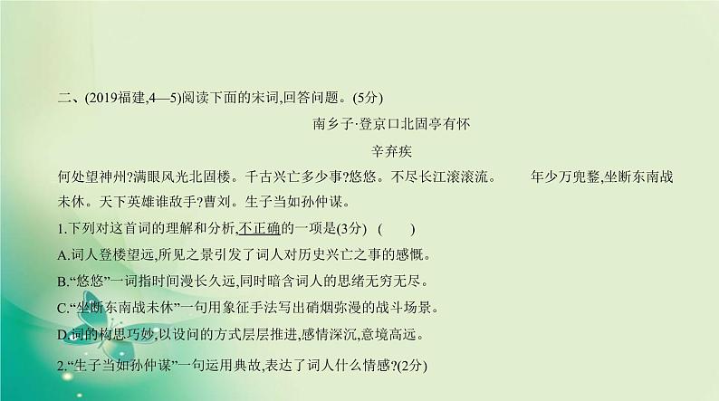 中考语文总复习04专题四古诗词曲阅读PPT课件（福建专用）05