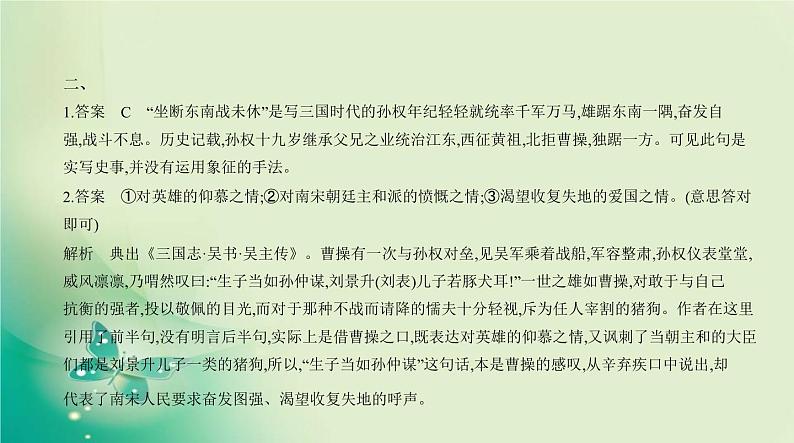 中考语文总复习04专题四古诗词曲阅读PPT课件（福建专用）06