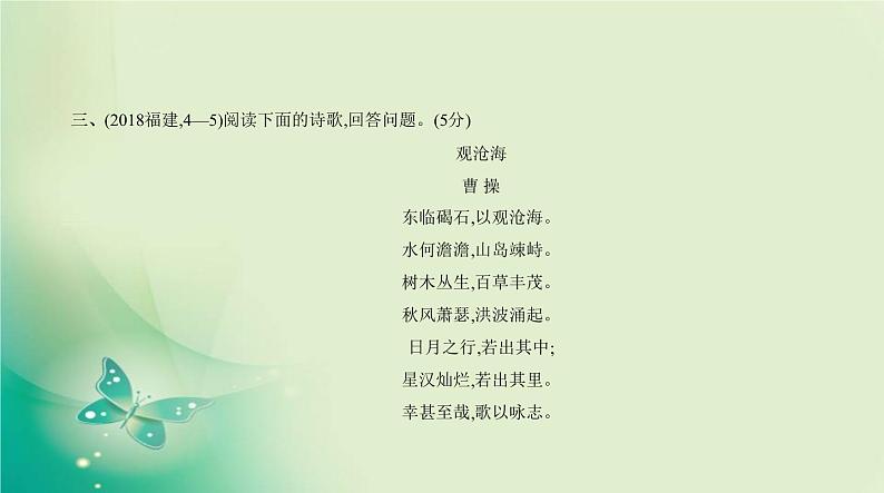 中考语文总复习04专题四古诗词曲阅读PPT课件（福建专用）07