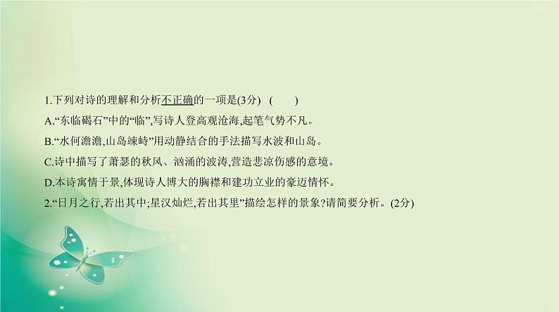 中考语文总复习04专题四古诗词曲阅读PPT课件（福建专用）08