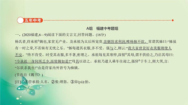 中考语文总复习05专题五文言文阅读PPT课件（福建专用）02