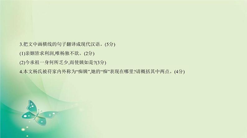 中考语文总复习05专题五文言文阅读PPT课件（福建专用）04