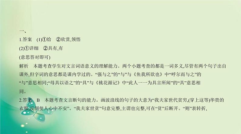 中考语文总复习05专题五文言文阅读PPT课件（福建专用）05
