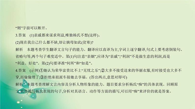 中考语文总复习05专题五文言文阅读PPT课件（福建专用）06