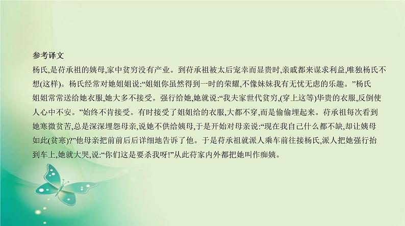 中考语文总复习05专题五文言文阅读PPT课件（福建专用）07