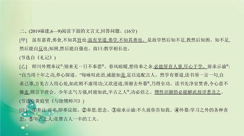 中考语文总复习05专题五文言文阅读PPT课件（福建专用）08