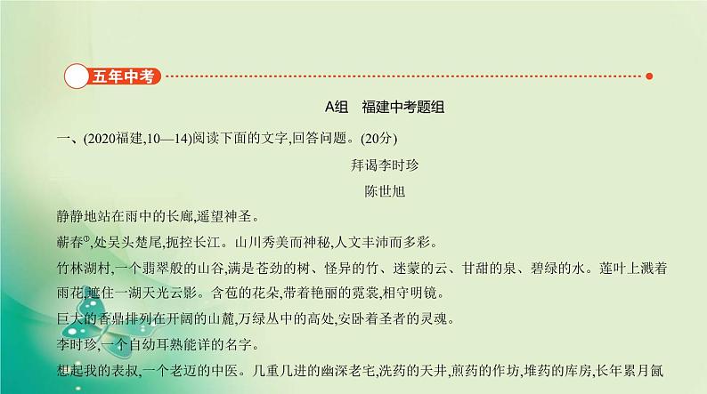 中考语文总复习06专题六记叙文阅读PPT课件（福建专用）第2页