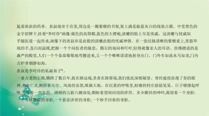 中考语文总复习06专题六记叙文阅读PPT课件（福建专用）03