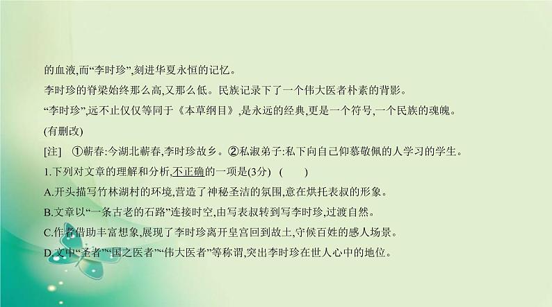 中考语文总复习06专题六记叙文阅读PPT课件（福建专用）第5页