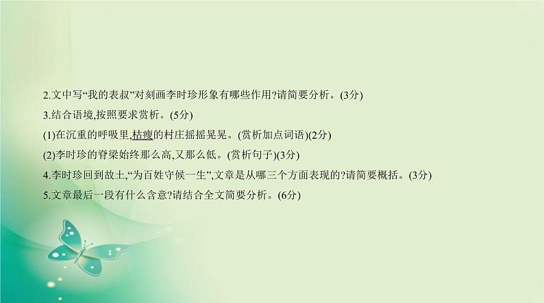 中考语文总复习06专题六记叙文阅读PPT课件（福建专用）第6页
